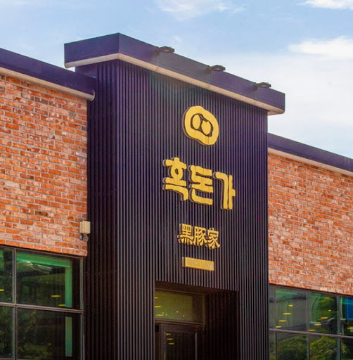 흑돈가 제주본점, 노형동맛집 예약과 좌석 정보 안내