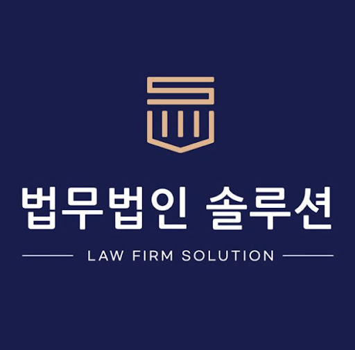 부산변호사의 역할: 법무법인솔루션에서의 형사 및 부동산 사건 대응