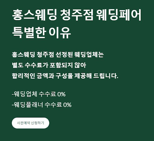청주 웨딩! 홍스웨딩에서 스드메, 예물, 예복까지 한 번에 해결!