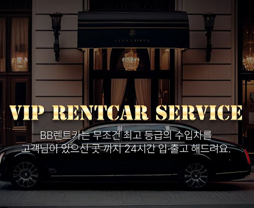 비비렌터카 수입차렌트 특별 프로모션