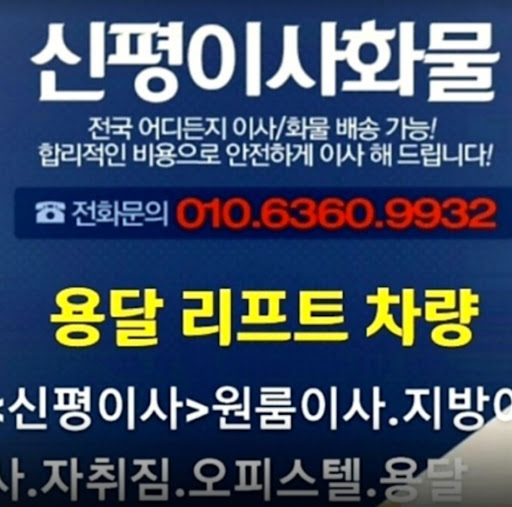 용인용달이사원룸이사 추천! 원룸 이사의 성공 비결