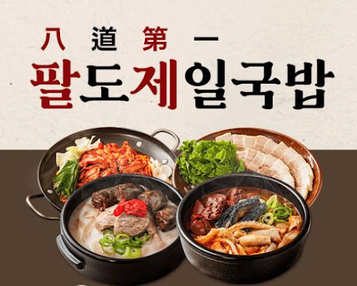 팔도제일국밥 매운맛 양념장 식자재 납품 구조