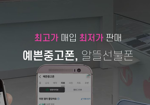 천안중고폰 예쁜중고폰에서 최고의 선택하세요