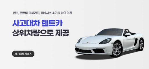 차 사고 난 당신, 공카가 대차로 도와드립니다!