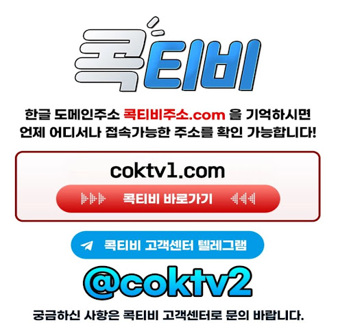 고화질 스포츠중계로 더욱 생생한 경기 관람 - 콕티비