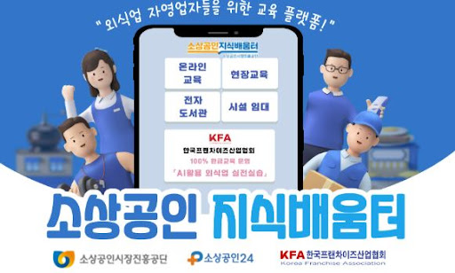 K프랜차이즈에서 확인하는 프랜차이즈 등록 현황