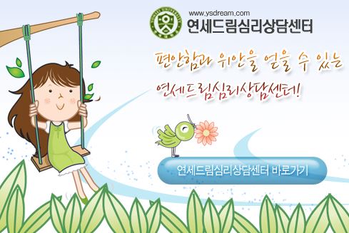 안산 고잔동 위치의 안산정신과 서비스: 연세드림정신과의원