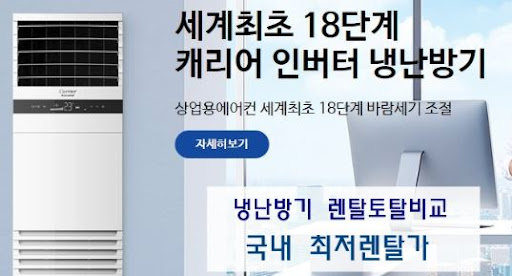 냉난방기렌탈로 편안한 생활, 신속하고 안전한 서비스로 지원