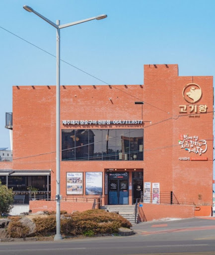 고기왕 하귀애월점에서 제주 현지인 흑돼지 맛집 메뉴 살펴보기
