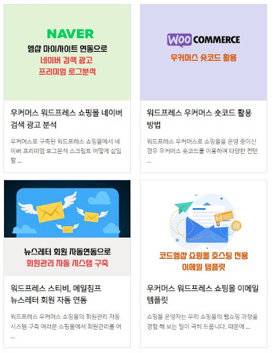 워드프레스 쇼핑몰 키워드 분석