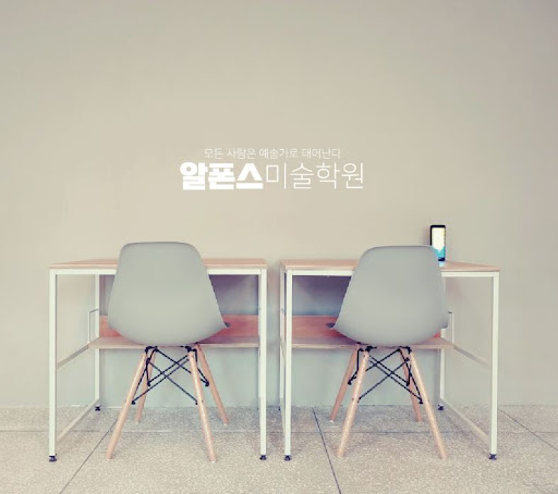 부산애니학원 - 알폰스미술학원의 새로운 수업 안내