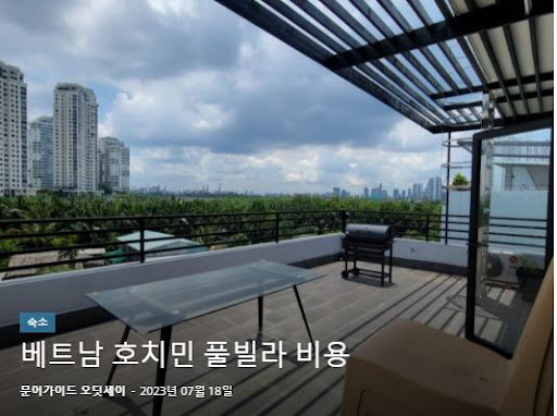호치민김사장.kr에서 엿보는 오딧세이 김사장님의 호치민 특별 여행