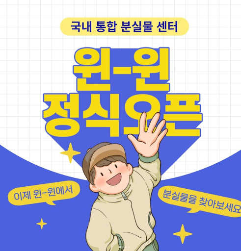 분실물과 습득물 관리, 윈윈이 편리하게 해드립니다