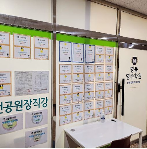 명품영수학원과의 인천논현동 영어학원, 영어 능력 발전 시리즈
