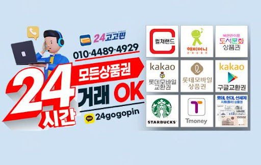 컬쳐랜드 매입 전문, 24고고핀이 안전하고 빠른 현금화를 약속합니다