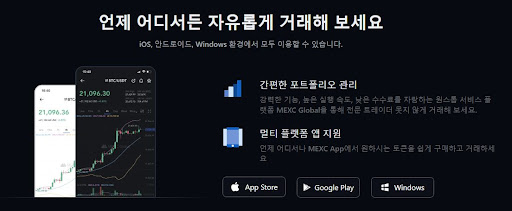 MEXC 거래소: 안전한 자산 보호와 원활한 거래 실행
