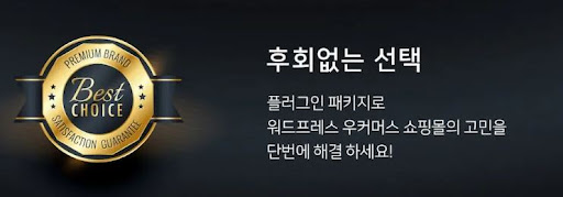우커머스 : 코드엠샵 활용하기