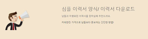 이력서 양식 워드