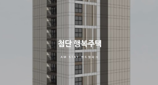 광주 첨단 행복주택에서의 생활, 교통과 인프라와 함께