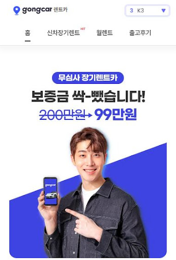 공카렌트카, 저신용자도 부담 없는 장기렌트