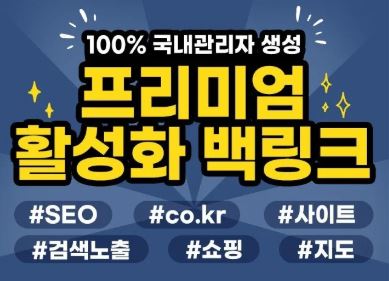 SEO와 백링크: 은가비플랜의 필수 가이드