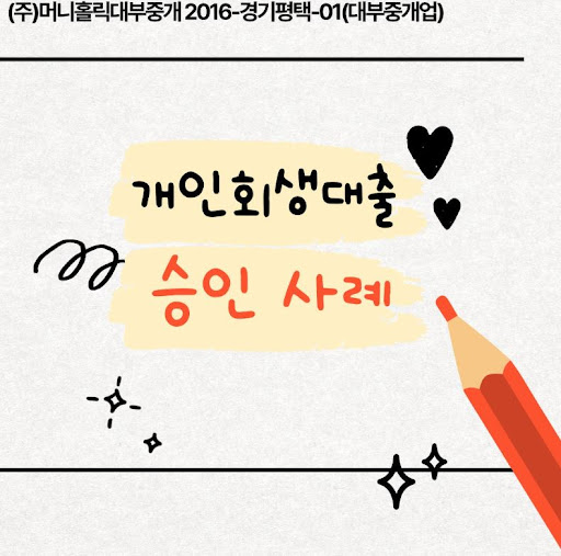 개인회생대출 직장 재직 증명서 준비 방법