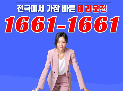 사전등록 임직원 우선배정, 1661-1661 법인대리운전의 차별화된 시스템