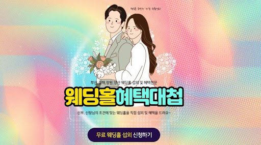 2024 부산웨딩박람회: 웨딩 플래너와 브라이덜 아이디어를 찾는 이들을 위한 행사.