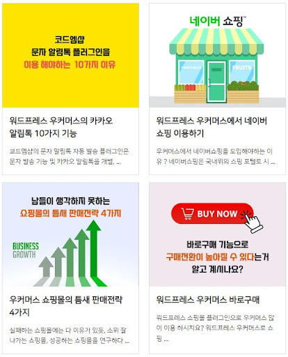 전 세계적으로 성장하는 우커머스 시장