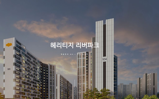헤리티지 리버파크: 자연과 조화로운 삶의 공간