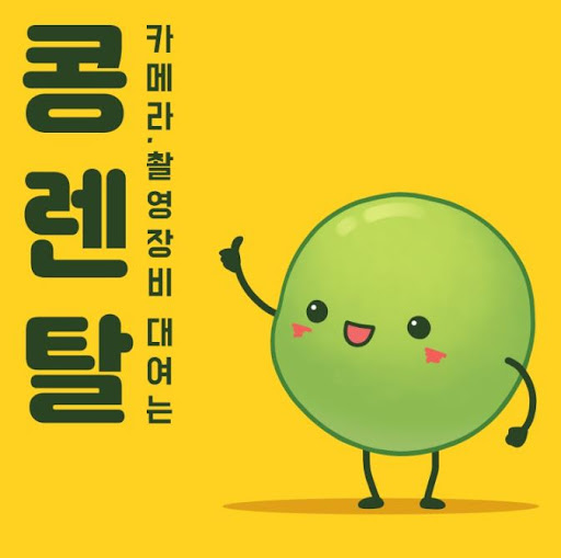콩렌탈 캠코더렌탈, 장기 대여와 단기 대여 모두 가능
